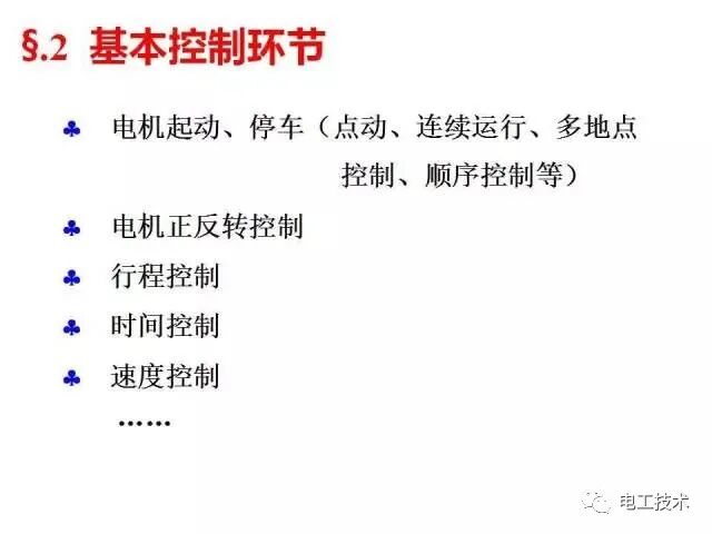 看懂這些電氣原理圖，走遍“電”下都不怕！的圖13