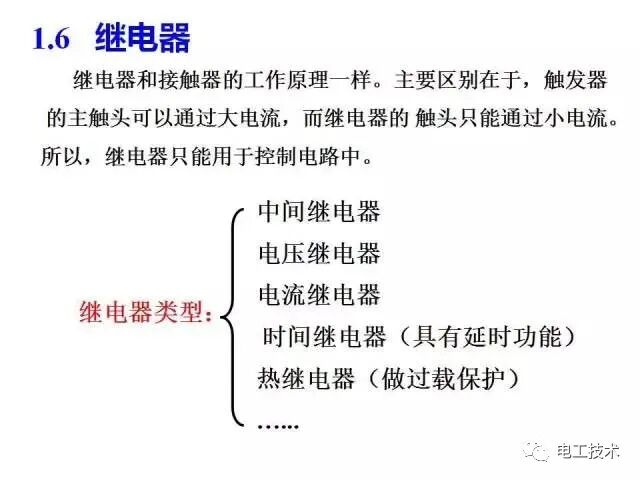 看懂這些電氣原理圖，走遍“電”下都不怕！的圖10