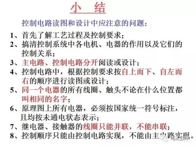 看懂這些電氣原理圖，走遍“電”下都不怕！的圖50