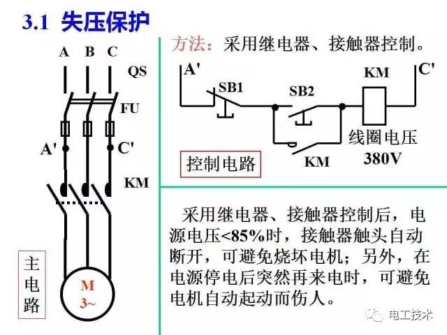 看懂這些電氣原理圖，走遍“電”下都不怕！的圖38