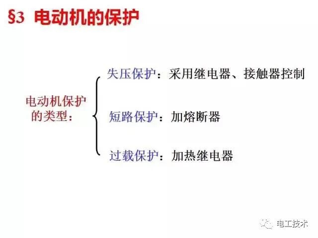 看懂這些電氣原理圖，走遍“電”下都不怕！的圖37