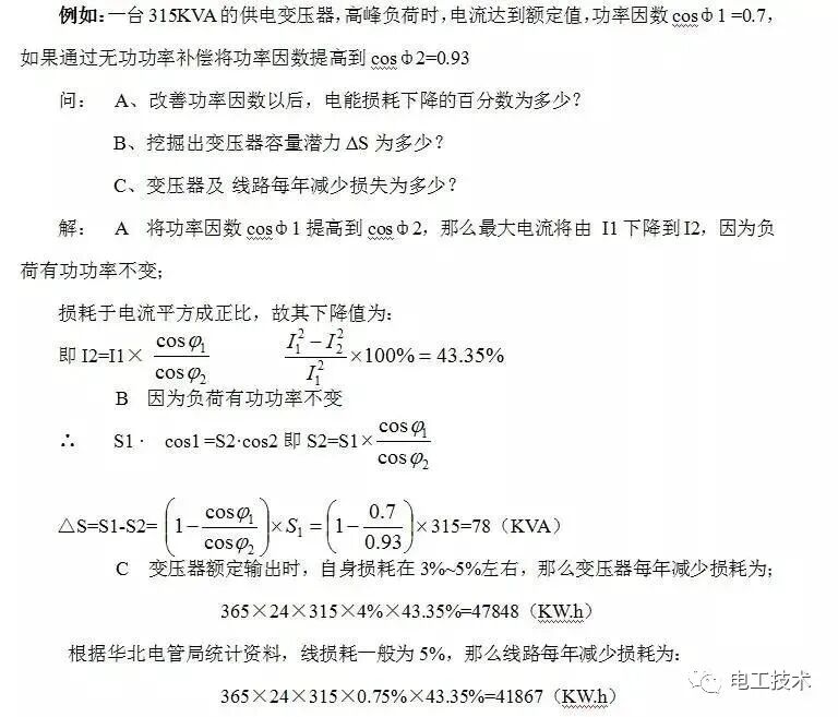 為什么要進行無功補償？無功補償的原理、形式是什么？終于明白了的圖8