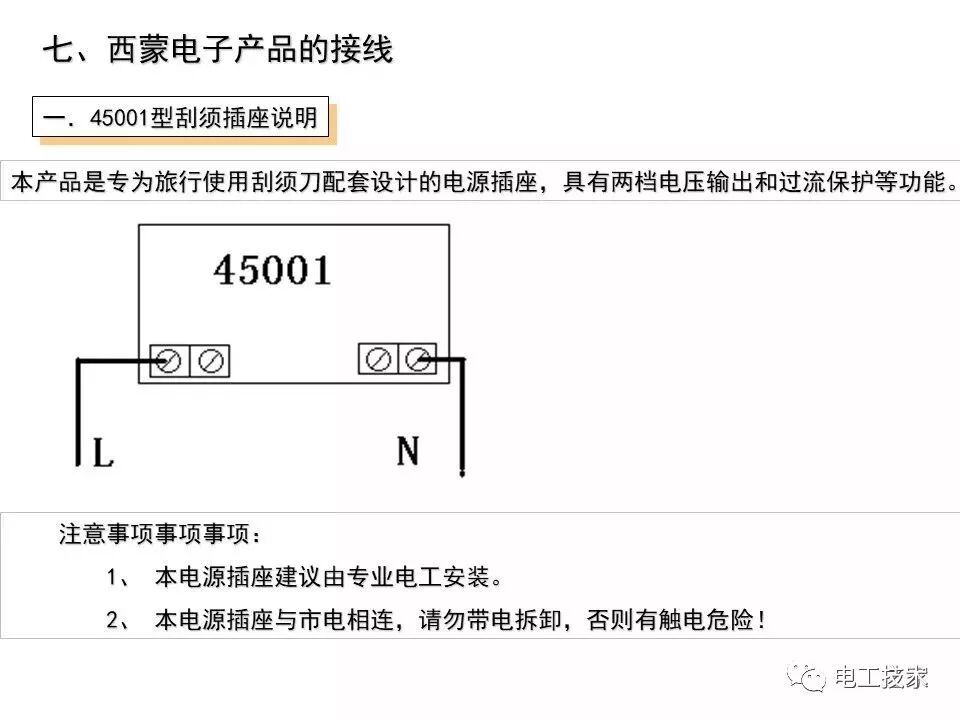 无论你是不是电工 这些都是必备的家居电气小常识！的图24