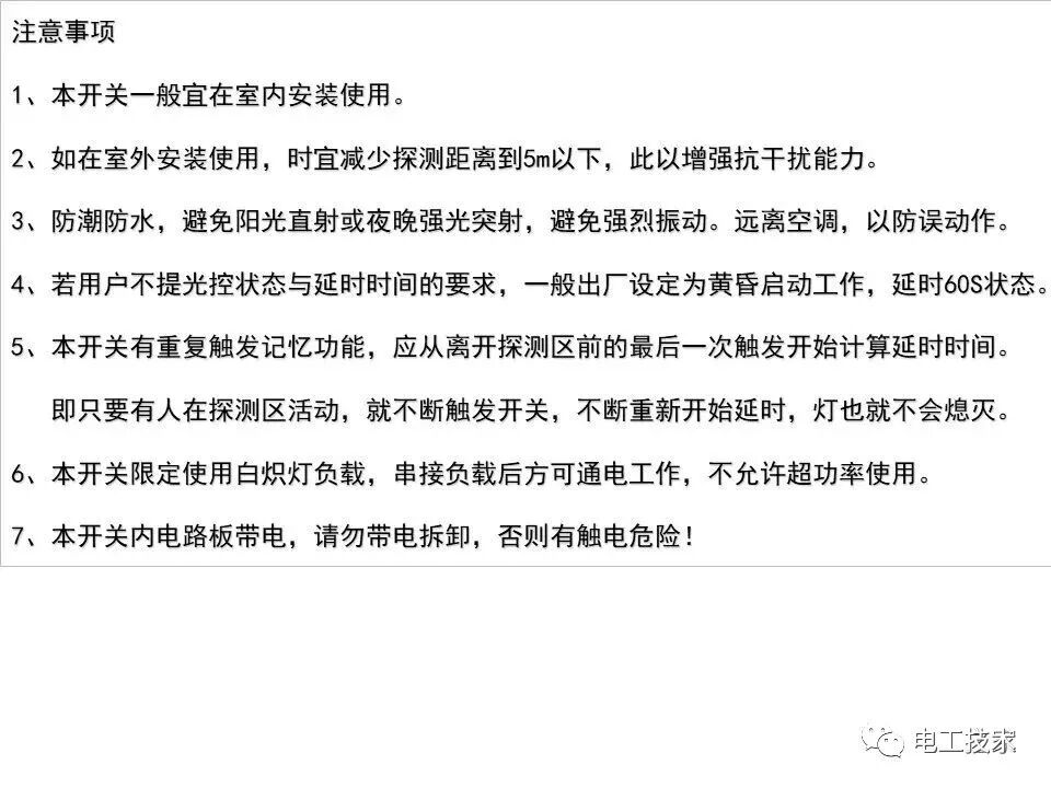 无论你是不是电工 这些都是必备的家居电气小常识！的图30