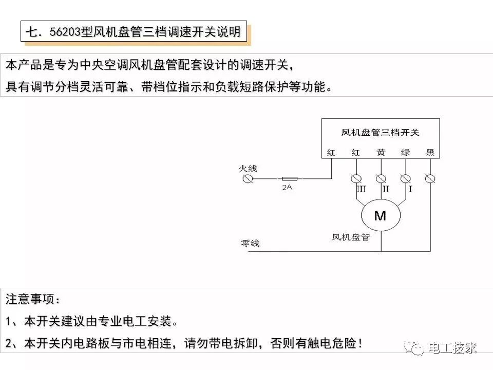 无论你是不是电工 这些都是必备的家居电气小常识！的图32