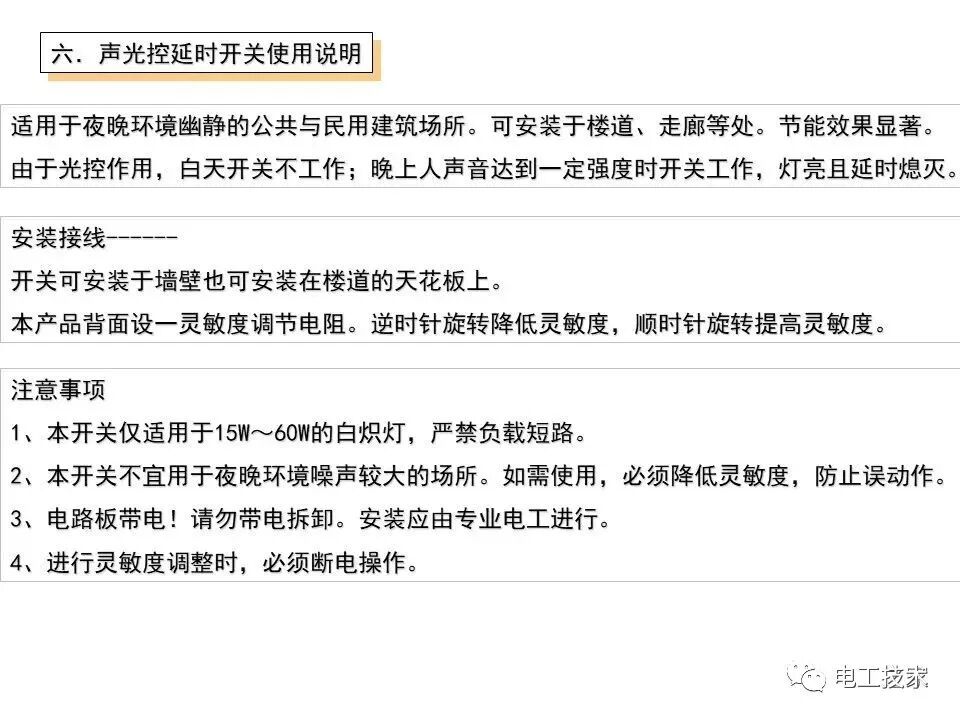 无论你是不是电工 这些都是必备的家居电气小常识！的图31