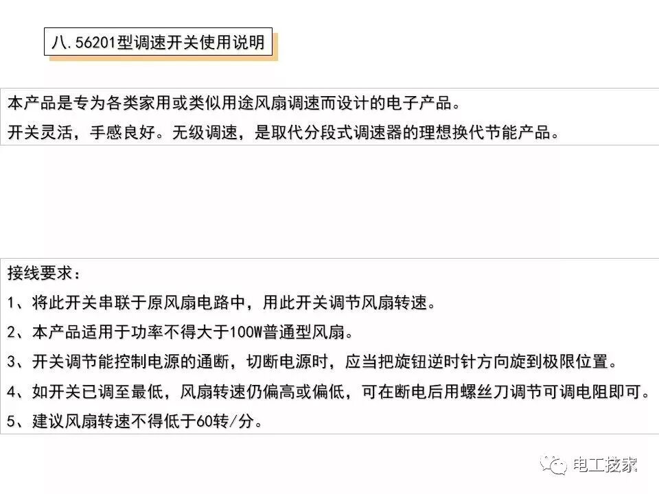 无论你是不是电工 这些都是必备的家居电气小常识！的图33