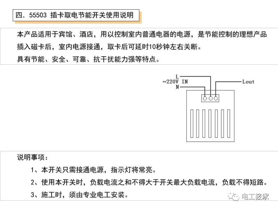 无论你是不是电工 这些都是必备的家居电气小常识！的图27