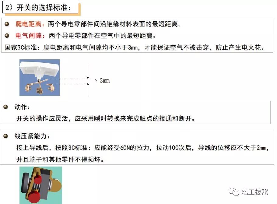 无论你是不是电工 这些都是必备的家居电气小常识！的图13