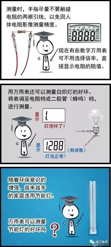 【图】手把手教你如何使用万用表检测元器件？的图2