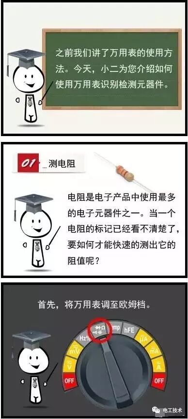 【图】手把手教你如何使用万用表检测元器件？的图1