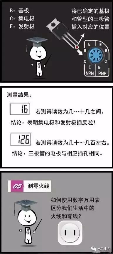 【图】手把手教你如何使用万用表检测元器件？的图9