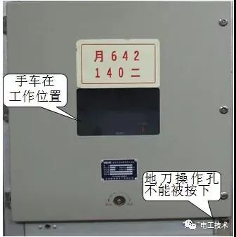 高壓開關柜詳細培訓，全方位闡述！的圖15