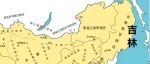 吉林省：时隔160年，再次获得出海口？