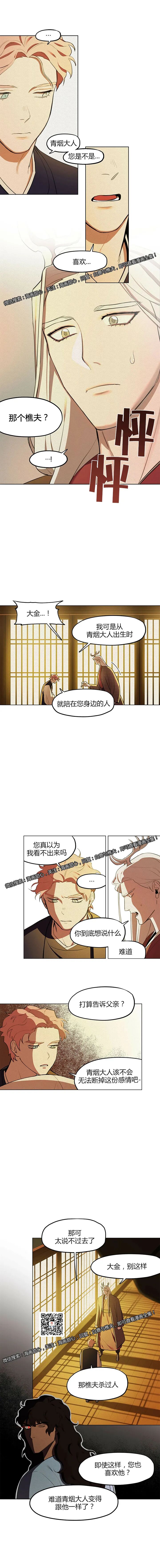 白鹿与樵夫漫画第9话免费阅读 堆堆漫画