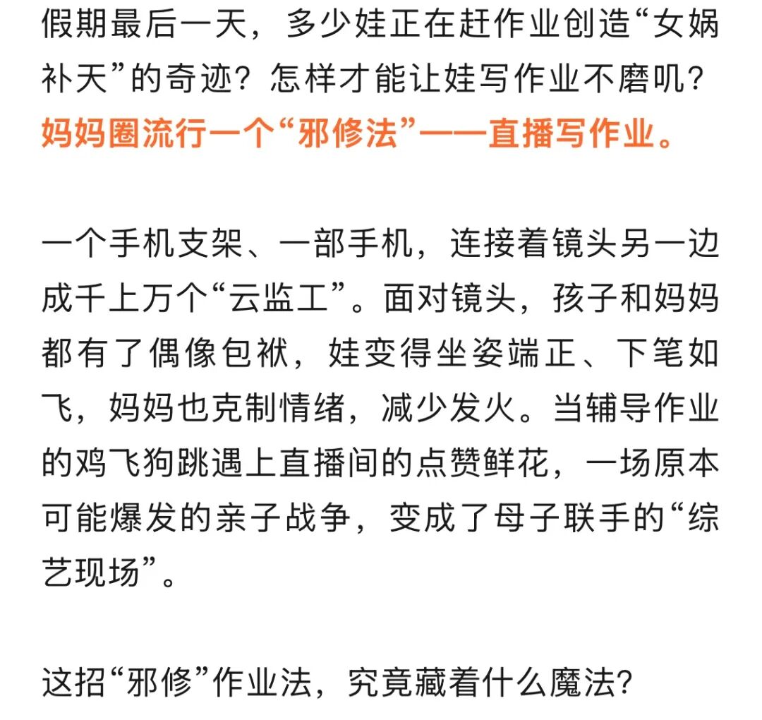 假期将结束家长直播孩子赶作业,假期倒计时，作业没写完？！有妈妈赶紧上“邪修大法”..