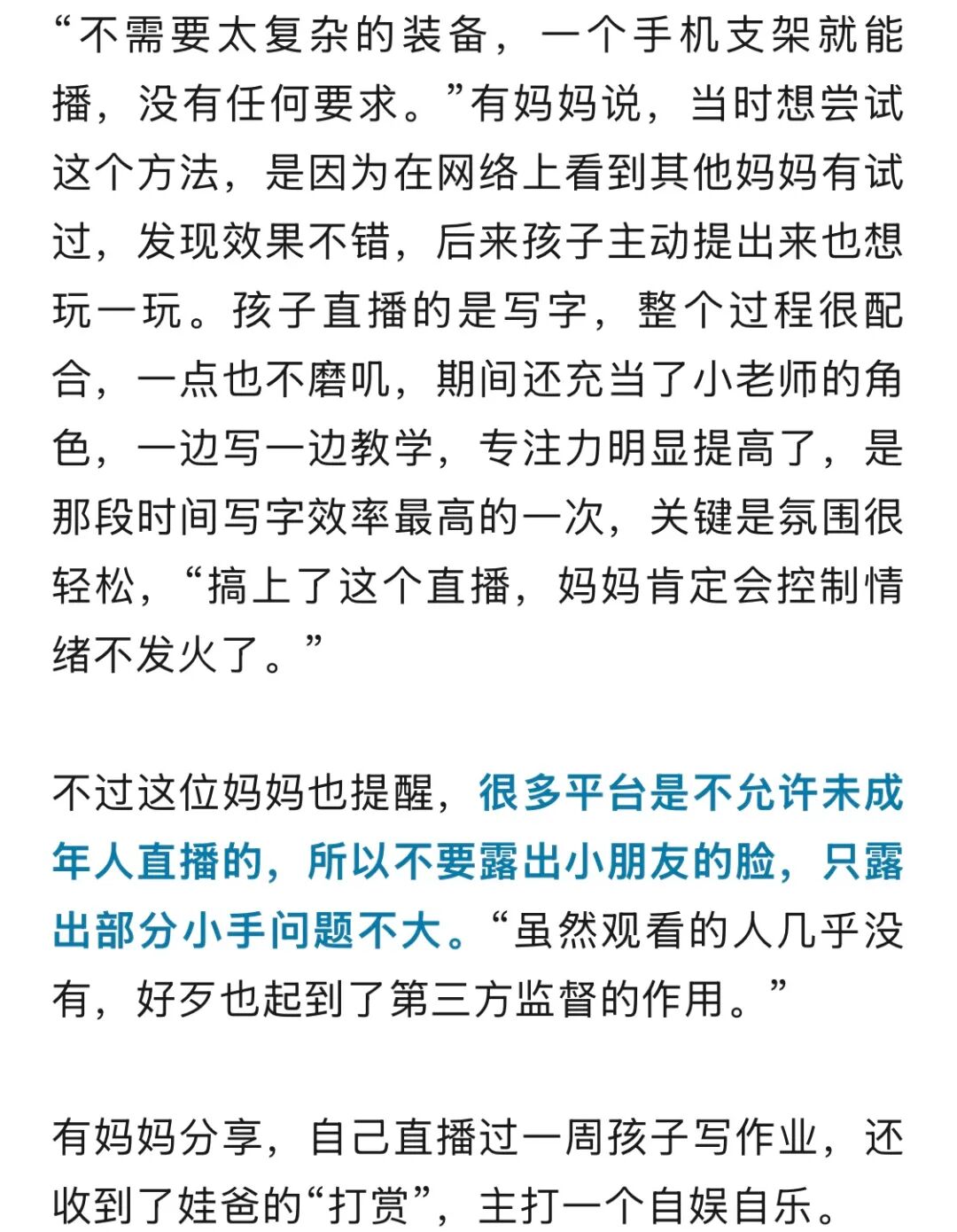 假期将结束家长直播孩子赶作业