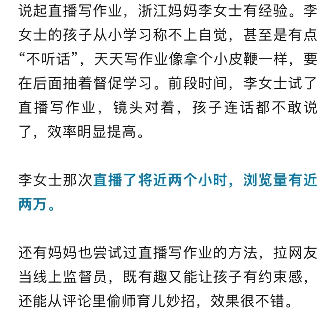 假期将结束家长直播孩子赶作业