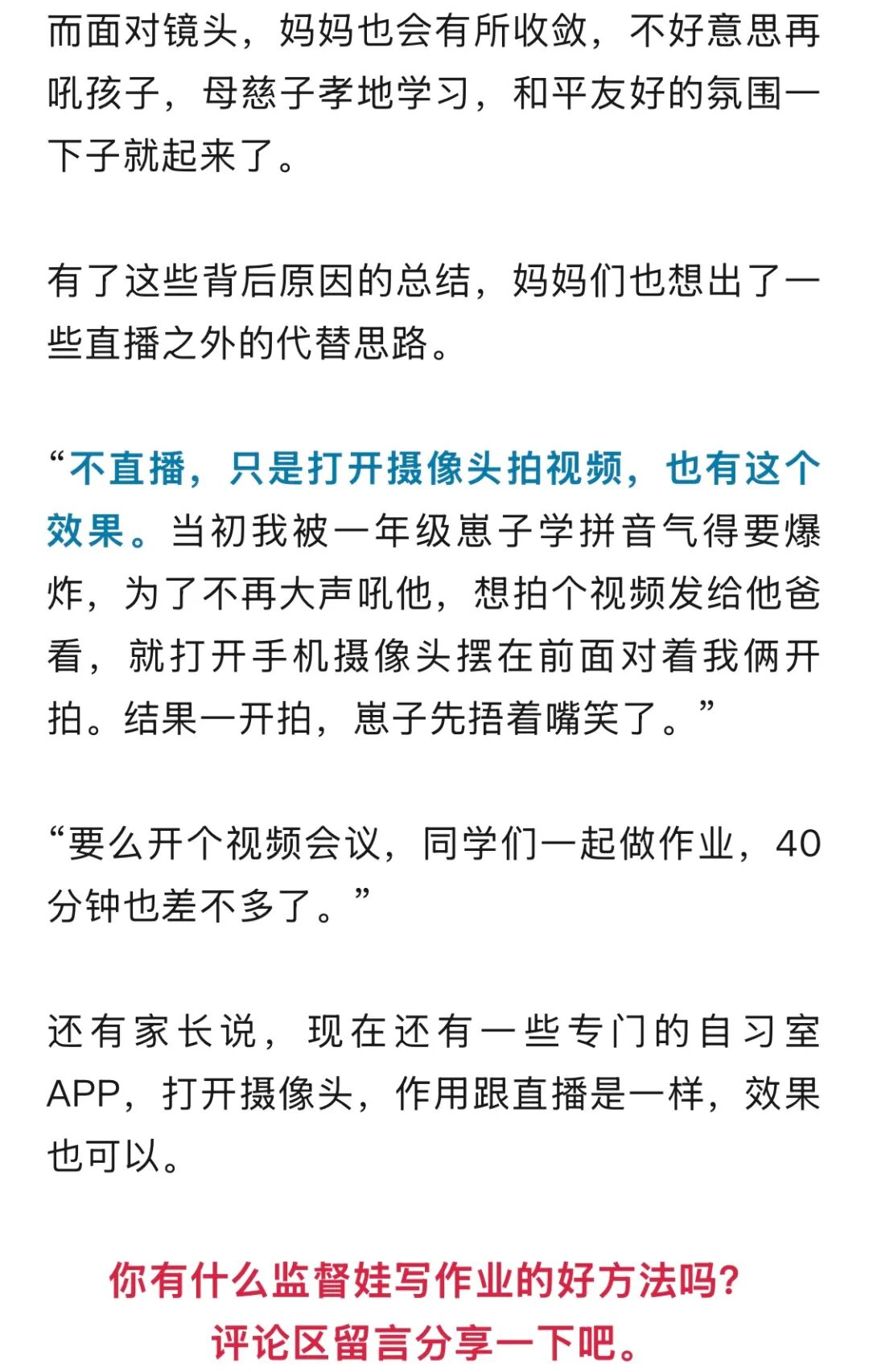 假期将结束家长直播孩子赶作业