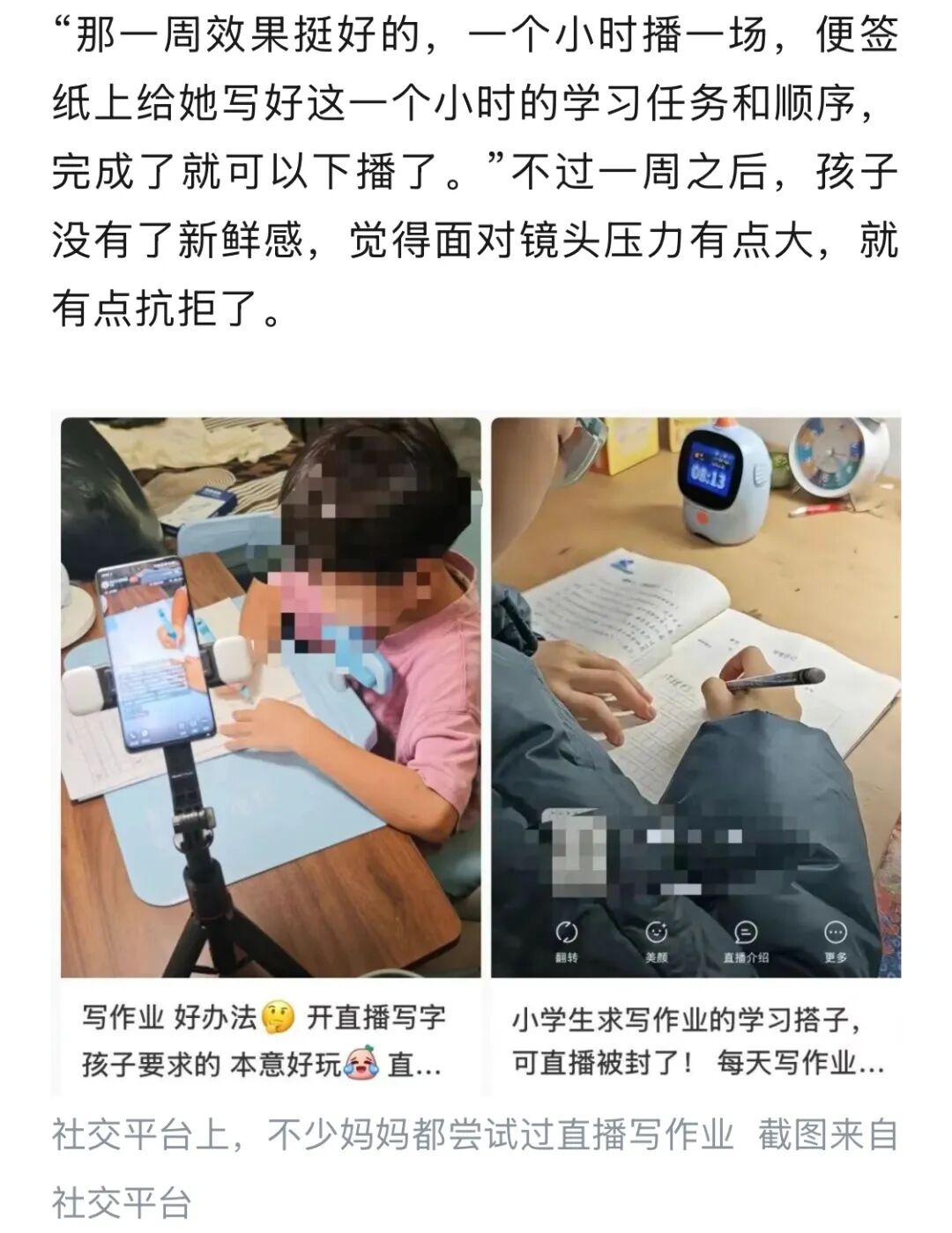 假期将结束家长直播孩子赶作业