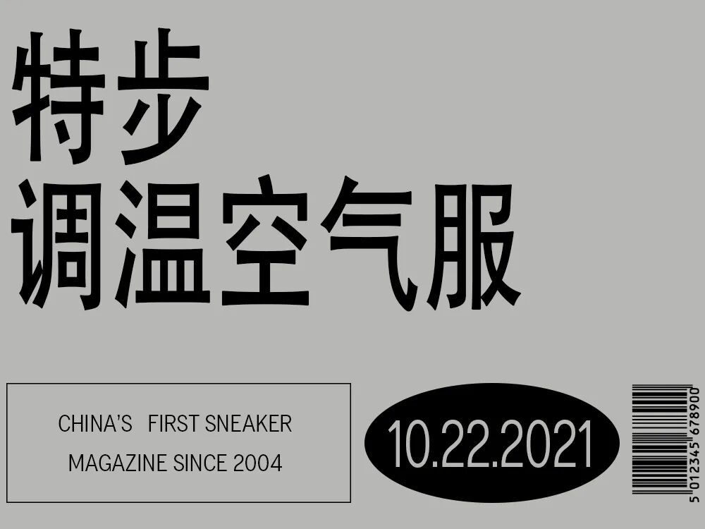这个冬天 特步调温空气服必将 颠覆 你对科技服装的认知 全网搜