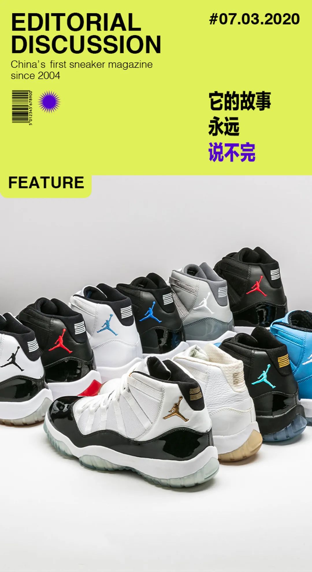 你最爱的air Jordan 11 是哪双 Size尺码 微信公众号文章阅读 Wemp