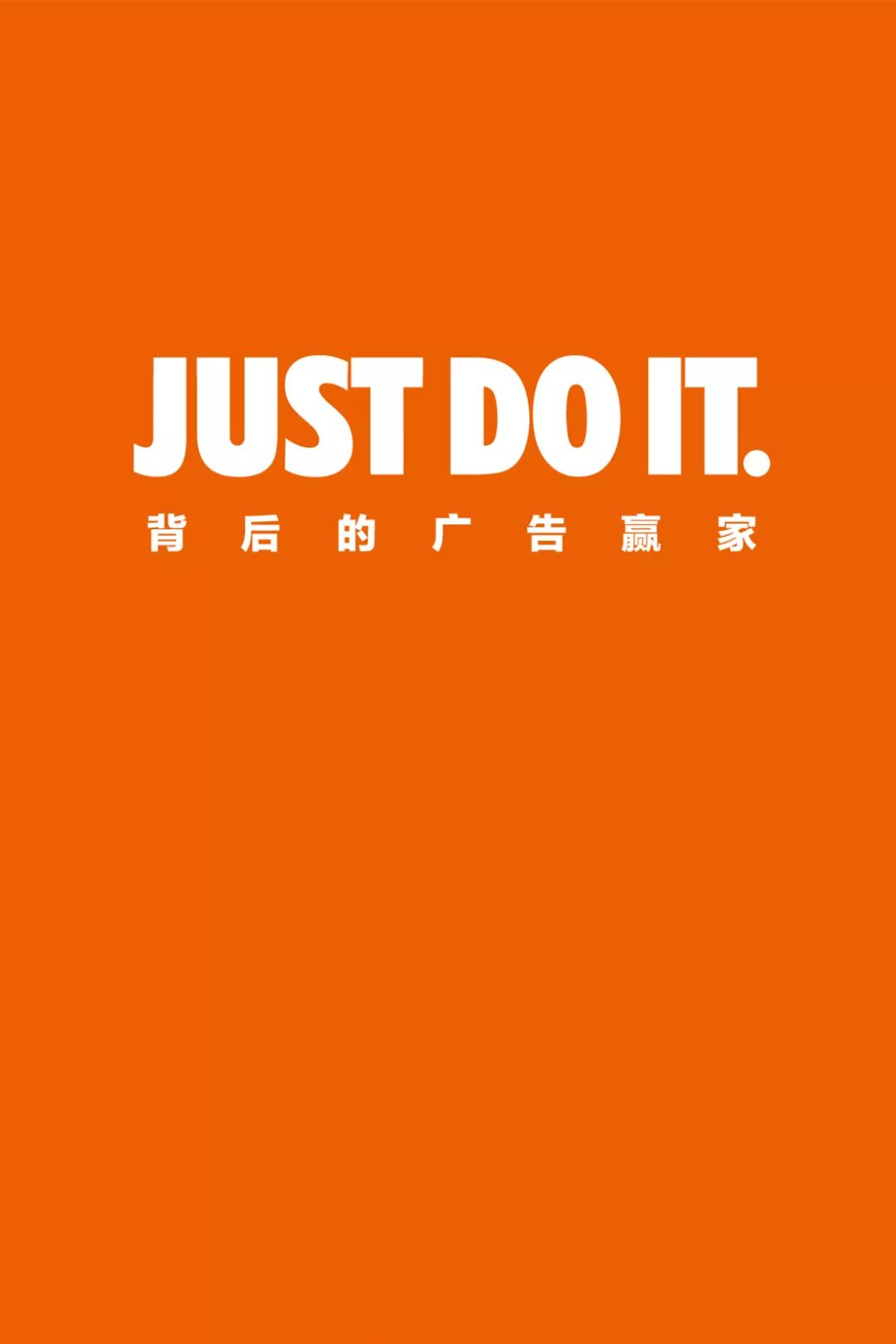 W K 造就 Just Do It 的同时 也成为了广告界中的 Nike Size尺码 微信公众号文章阅读 Wemp