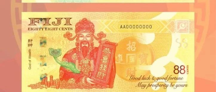官方整活？新西兰邻国居然发行财神爷纸币！中国网友惊呆……