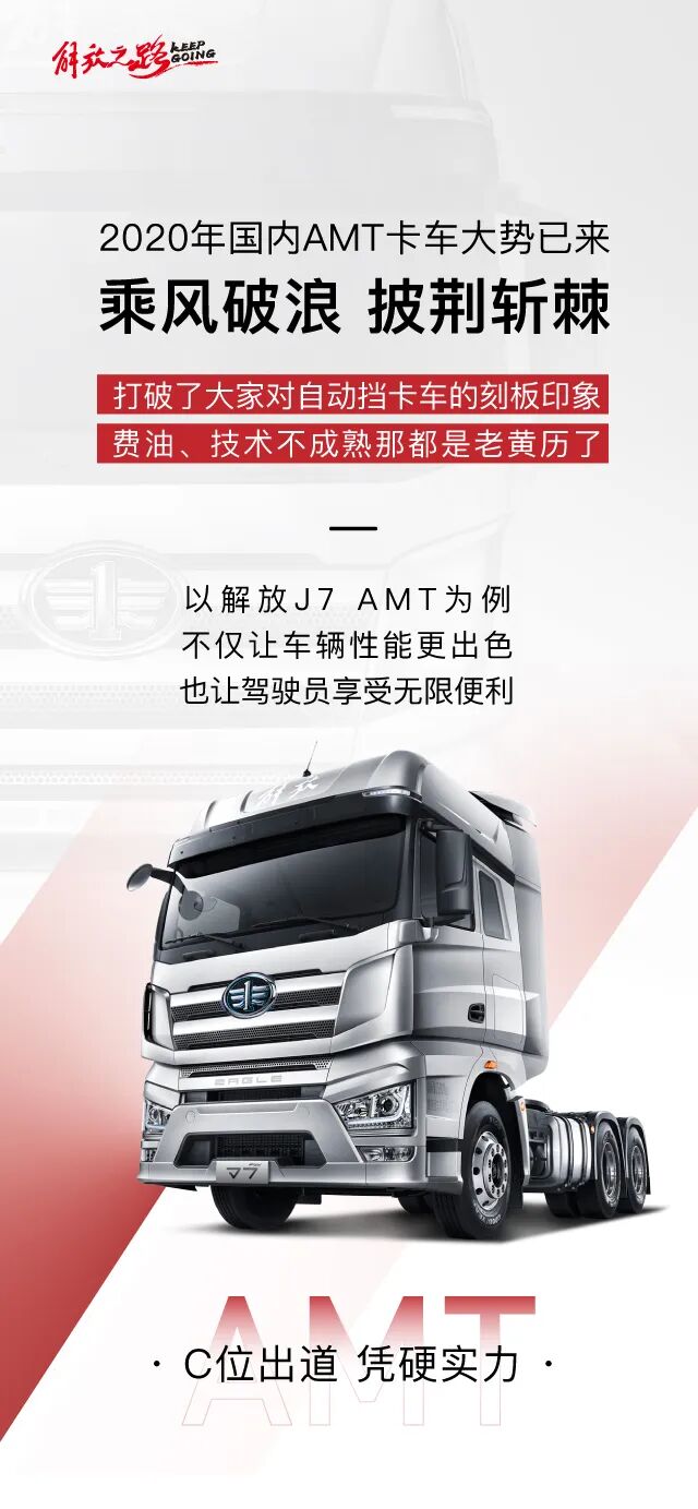 乘风破浪的j7 Amt牵引车 极低故障率 发挥极致性能 卡车 卓众商用车