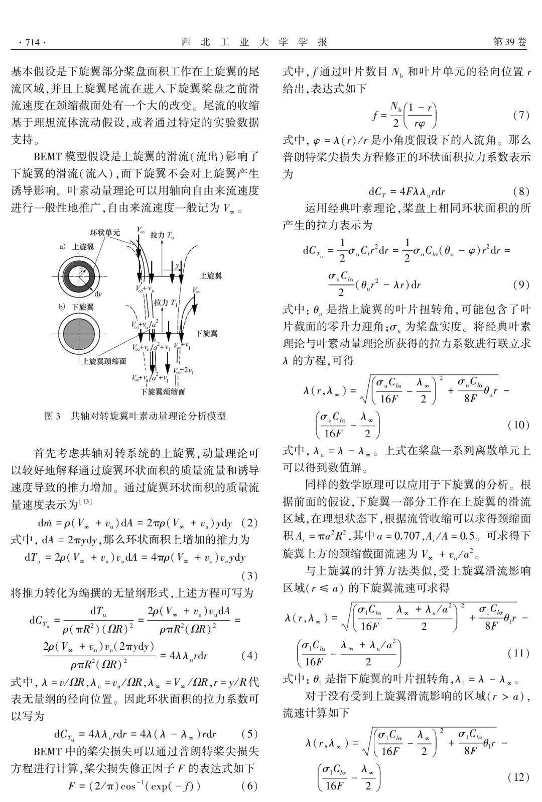涵道式垂直起降固定翼無人機縱向穩定性研究的圖3