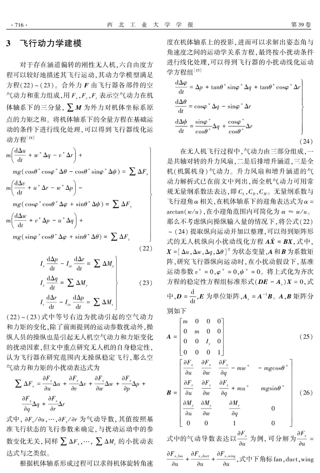 涵道式垂直起降固定翼無人機縱向穩定性研究的圖5