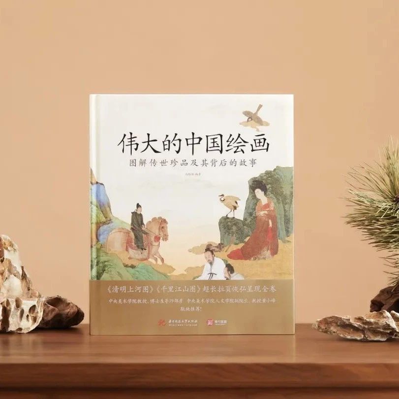 典藏级绘画大观，图解74件中国书画佳作，一书看尽1700年艺术气韵