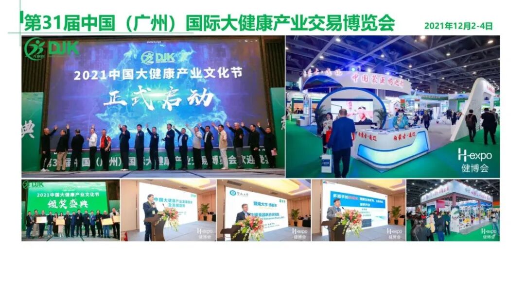 南海推介会-第35届健博会_33.jpg