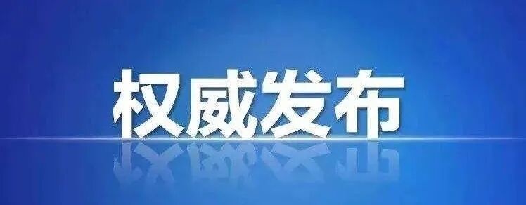 镇江人事最新任免_四川省组织部_青岛市最新人事的任免