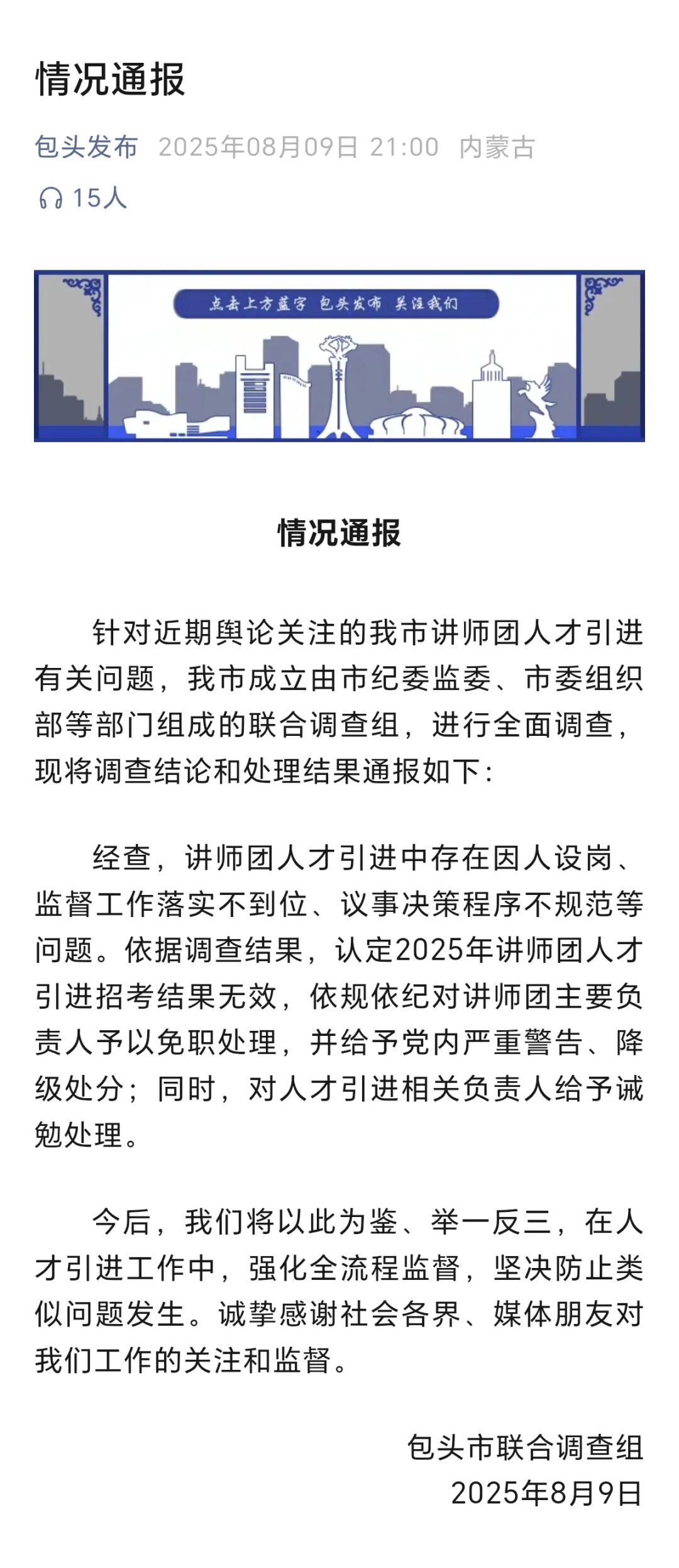 媒体评包头两次招聘像“私人订制”,包头市委讲师团 “定制招聘”：这波操作，活脱脱一..