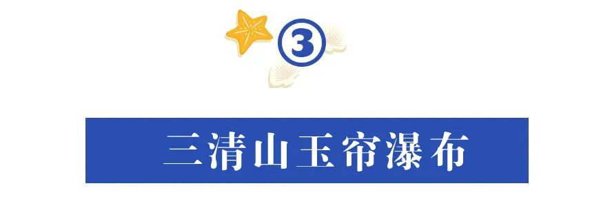 夏天的三清山，感受扑面而来的美好（附:游玩攻略）
