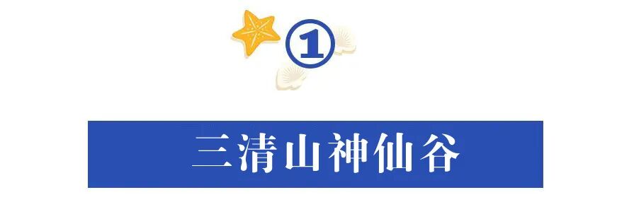 夏天的三清山，感受扑面而来的美好（附:游玩攻略）