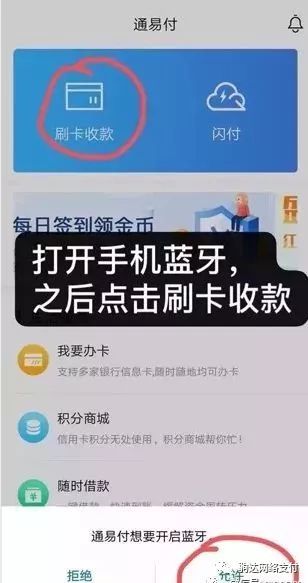 通易付蓝牙pos机怎样使用