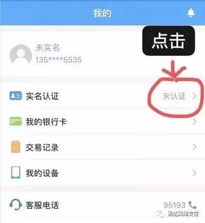 通易付蓝牙pos机怎样使用