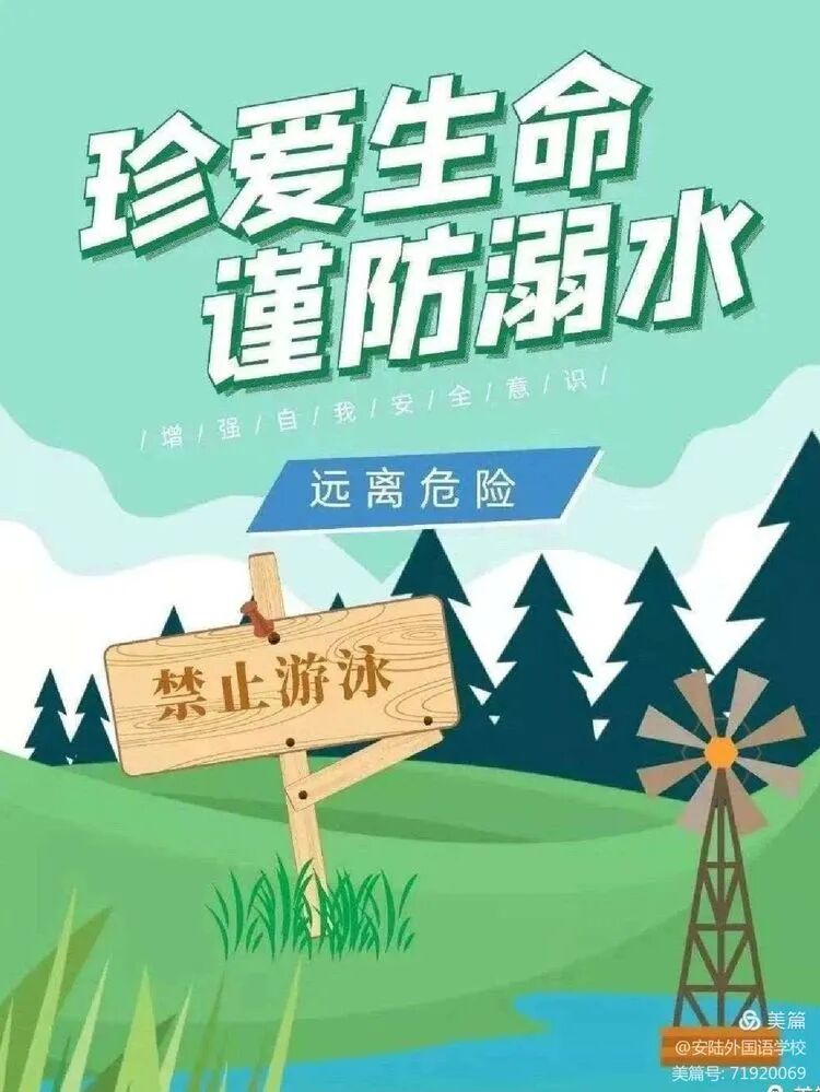 珍爱生命,预防溺水—安陆外国语学校防溺水宣传活动 - 孝感民办教育