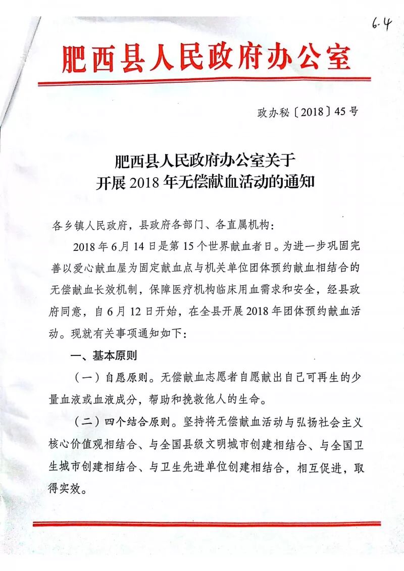 肥西中医院 倡议书 无偿献血 我们在行动全院职工 捐献滴滴热血 爱心洒满人间 18年6月14日是第15个世界献血者日 本次 世界献血 者日 的主题是 为他人着想 捐献热血 分享生命 为深入贯彻落实肥西县人民政府办公室 关于开展18年无偿献血活动的通知 文件精神