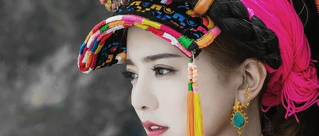 阅读 | 美人出何方？横断山区！