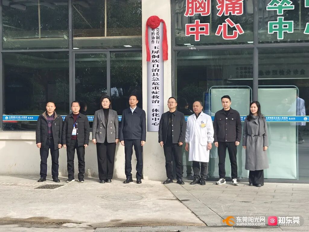 急危重症救治一体化中心投用合影.jpg