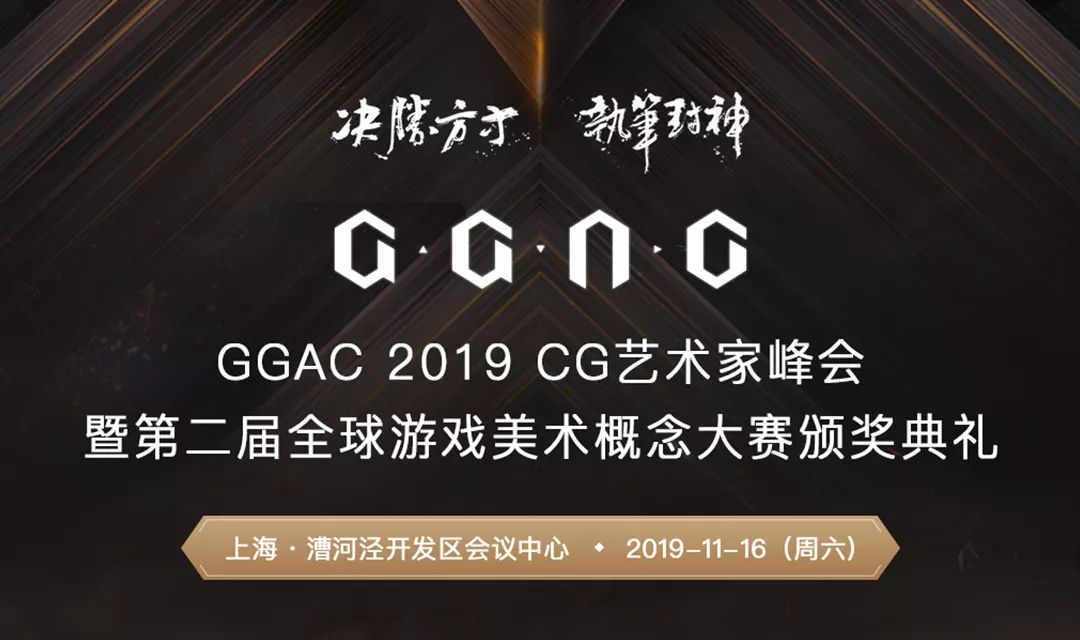 重磅預告：GGAC首次CG藝術家峰會正式定檔，陣容逆天！今日開啟報名！ 遊戲 第5張