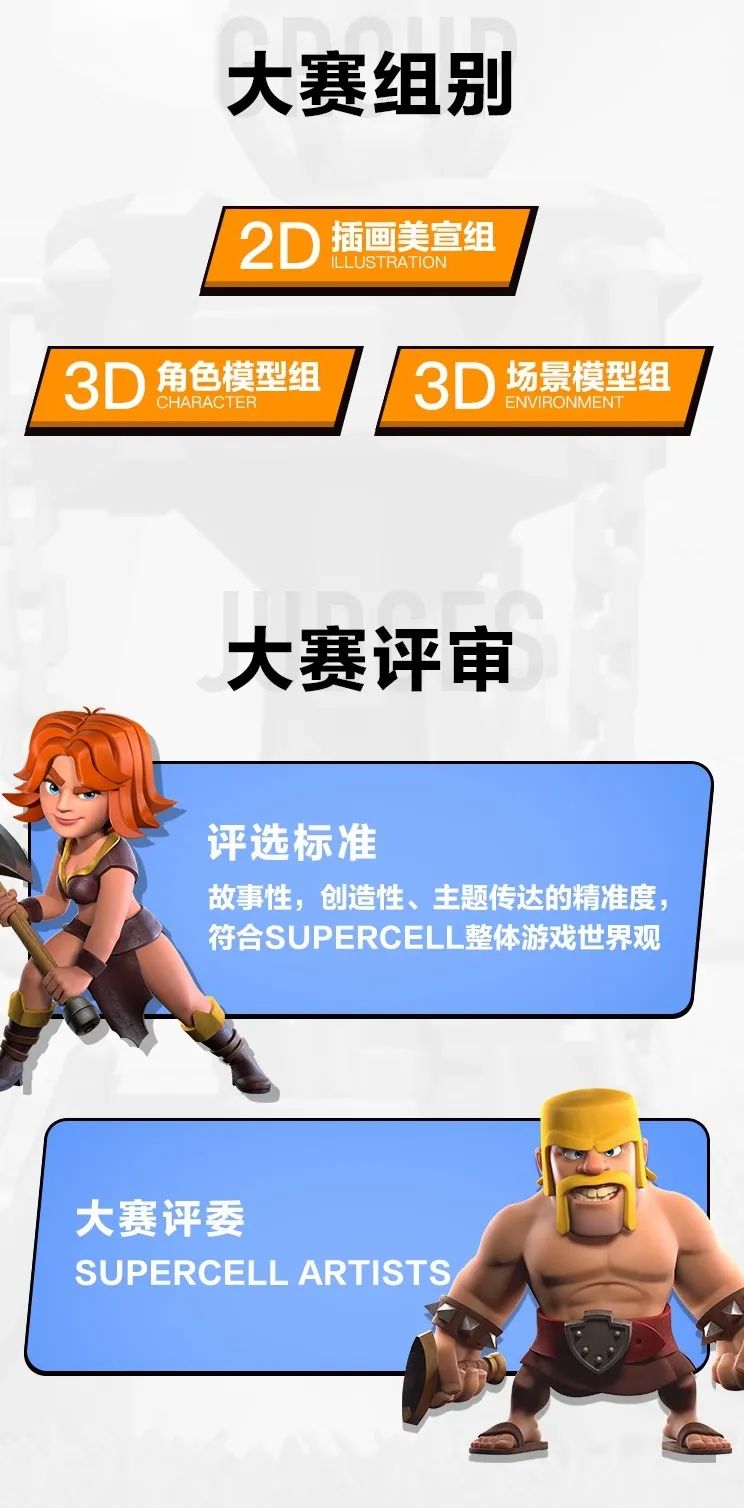 SUPERCELL × GGAC 「童話鎮」美術挑戰賽正式開啟！誘人獎金+入職機會等你來拿！ 遊戲 第4張