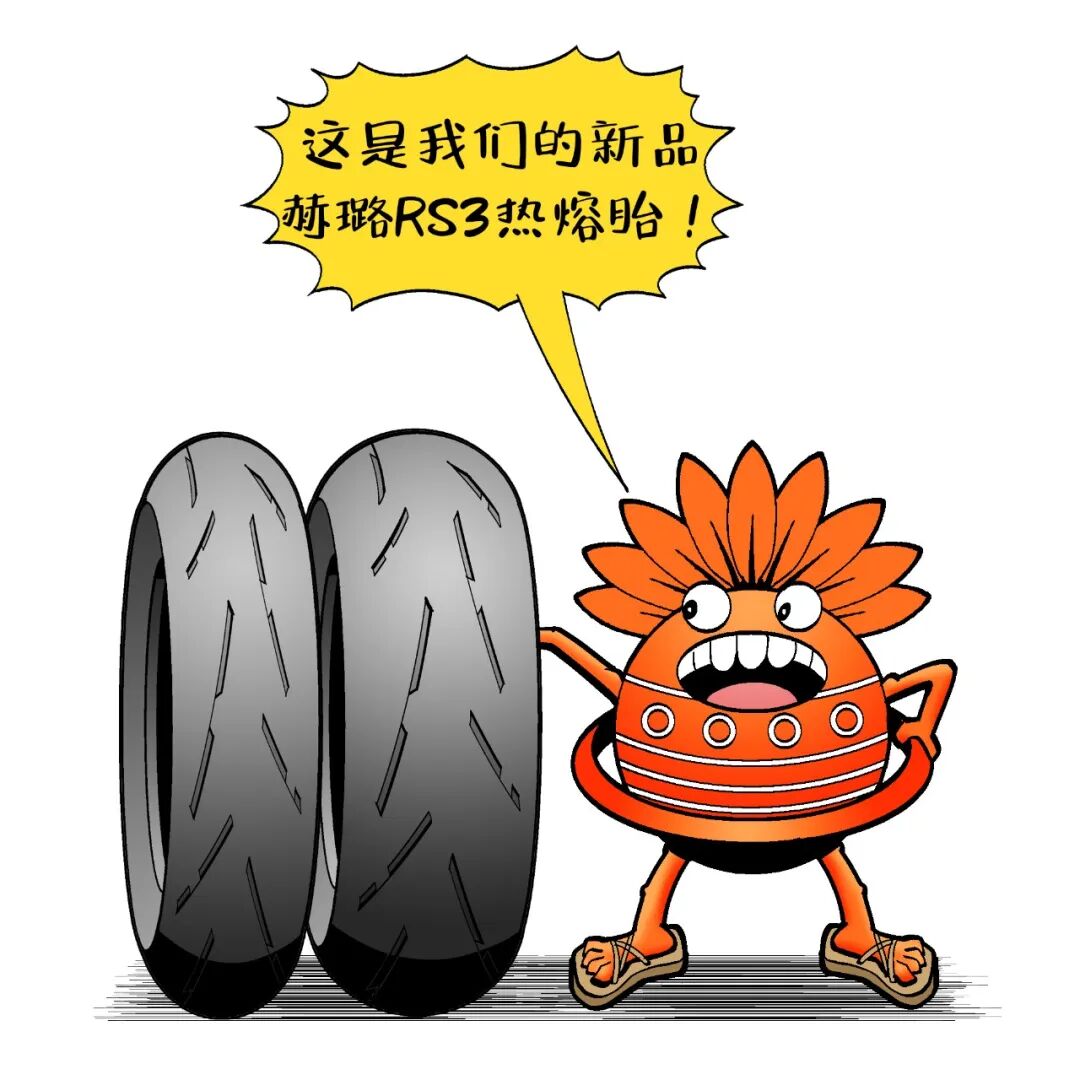 高性能轮胎首发,您的爱车该换鞋了