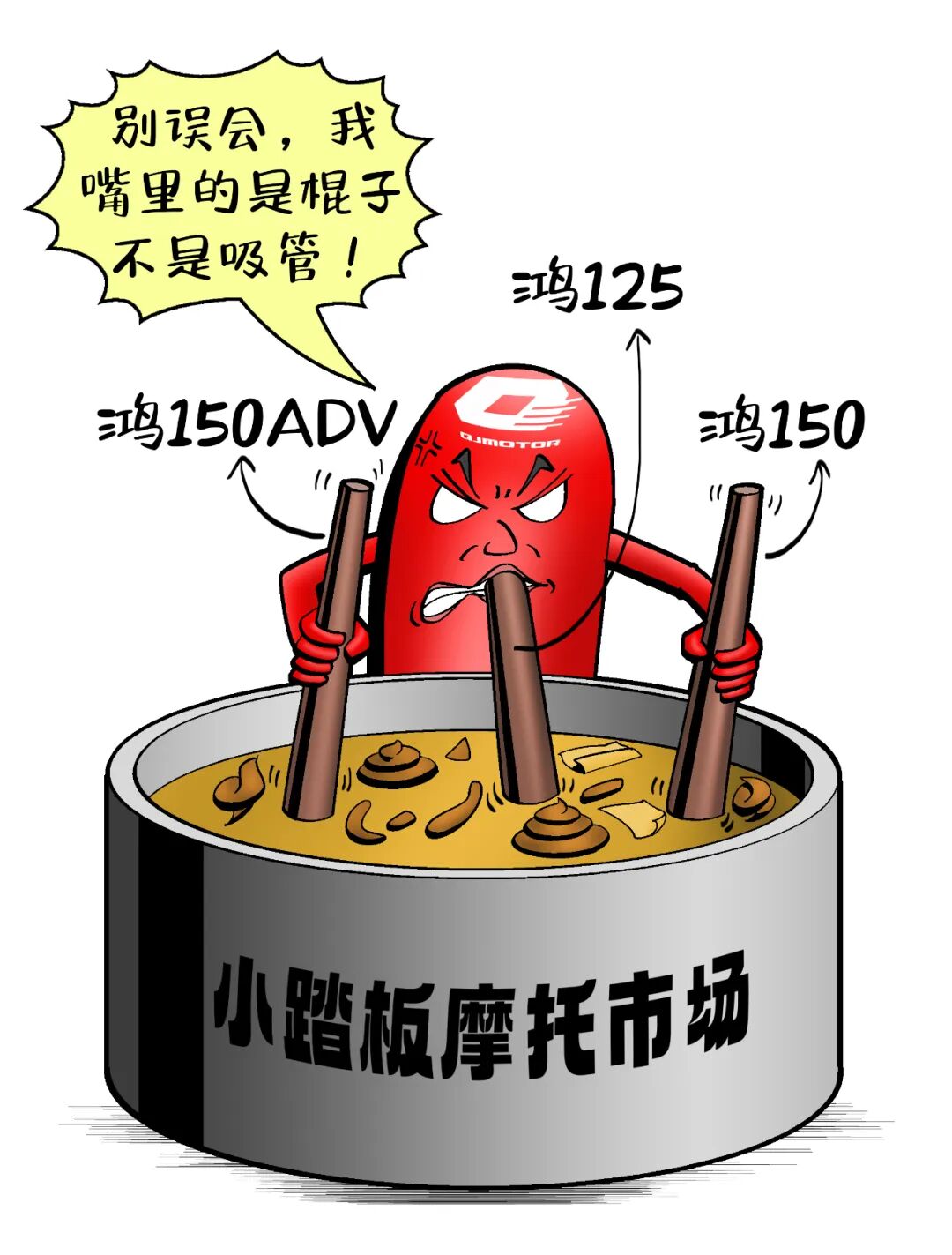 踏板搅屎棍,不服来打啊!