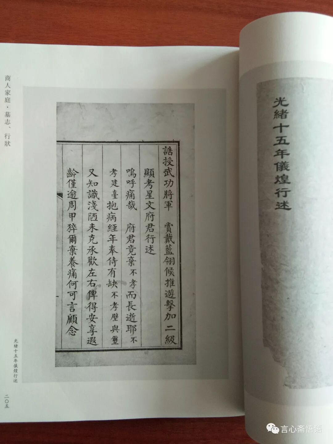 重磅 襄汾西贾仪煌行述 言心斋悟语 微信公众号文章阅读 Wemp