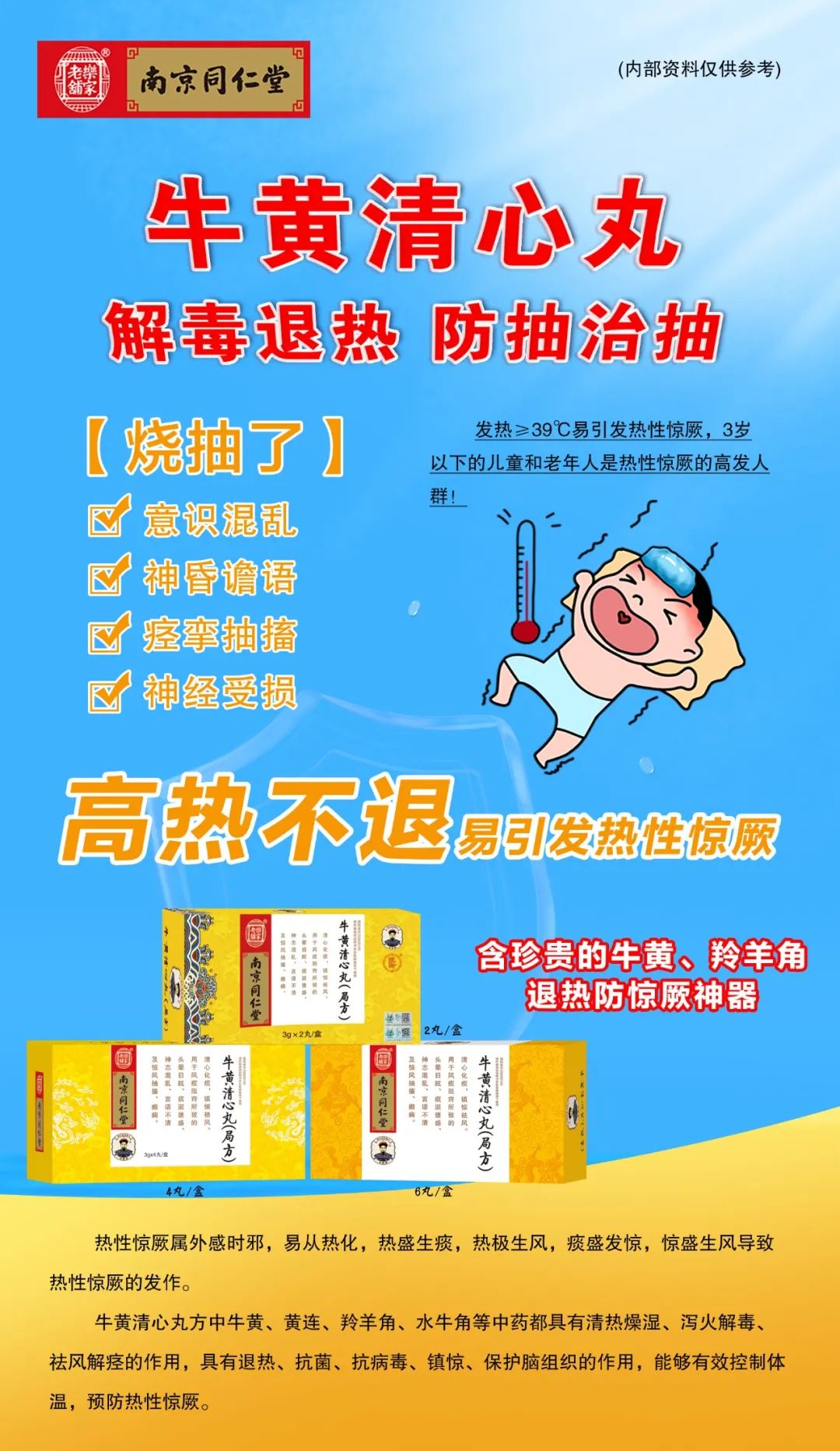 牛黄清心丸 | 安神退热护心脑