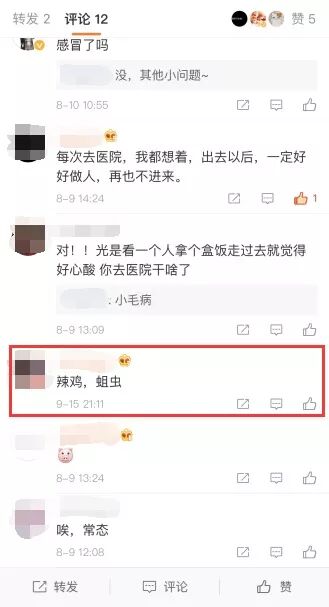 微博不能评论